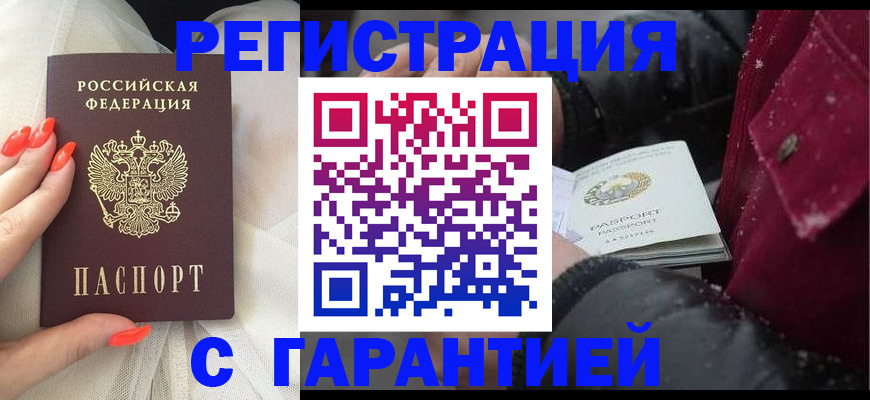 прописка в Усть-Илимске