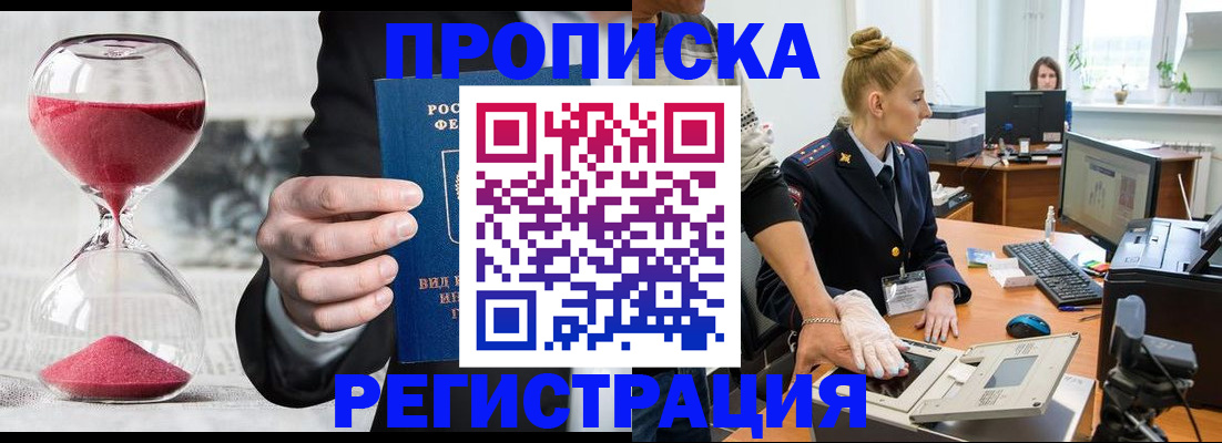 прописка гарантия в Усть-Илимске